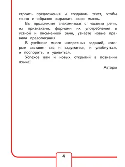 Русский язык. 4 класс. Учебное пособие. В 5 ч. Часть 1 (для слабовидящих обучающихся) 13