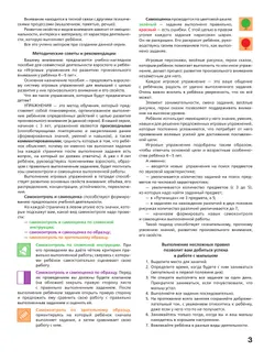 Игровые упражнения по развитию произвольного внимания у детей 4-5 лет. Тетрадь для совместной деятельности взрослого и ребенка 15