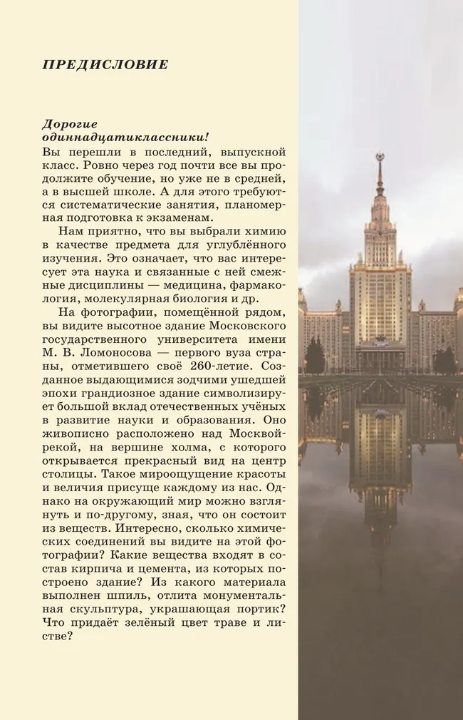 Мир химии: факты, идеи, теории. 11 класс. Углублённый уровень. Учебник 35