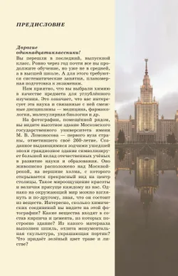 Мир химии: факты, идеи, теории. 11 класс. Углублённый уровень. Учебник 35