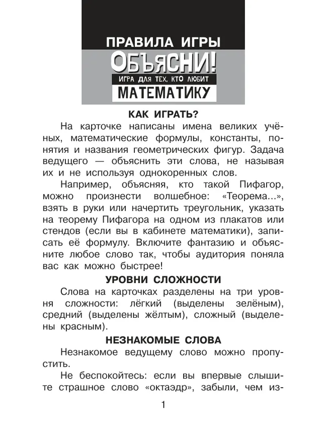 Объясни! Игра для тех, кто любит математику 44