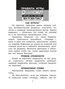 Объясни! Игра для тех, кто любит математику 44