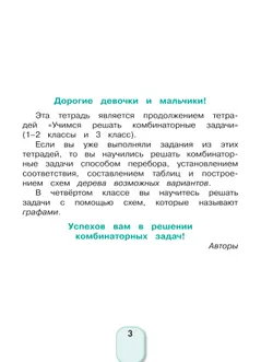 Учимся решать комбинаторные задачи. 4 класс 6