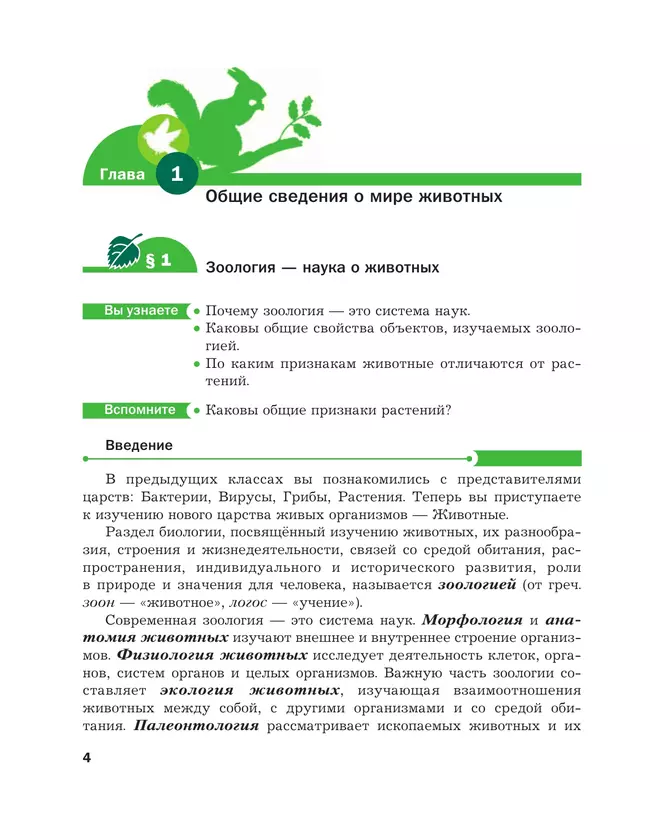 Биология. Линейный курс. 8 класс. Учебник 16