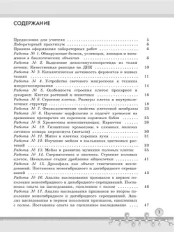 Биология. Практикум для учащихся 10-11 классов. Профильный уровень. 11