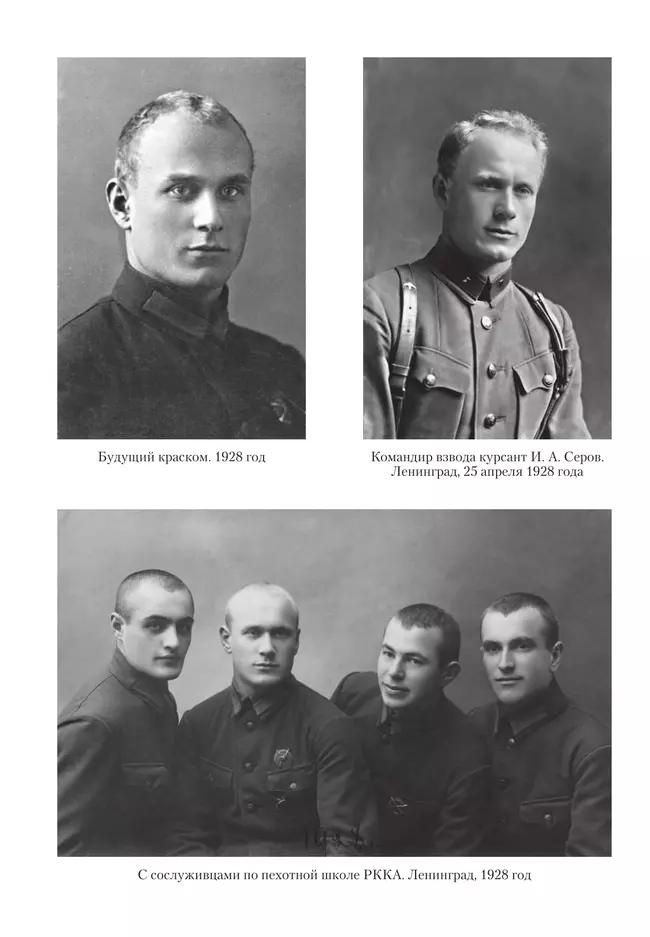 Записки из чемодана Серов И.А. 12