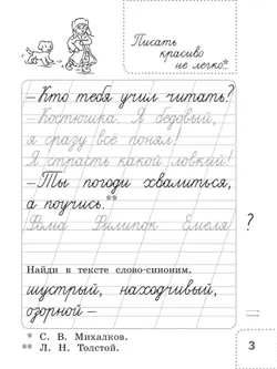 Пишем красиво. Техника исправления почерка. 2-4 классы 2