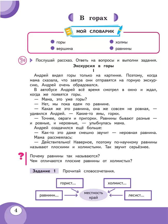 Развитие речи. 3 класс. Учебное пособие. В 2 частях. Часть 2 (для обучающихся с тяжёлыми нарушениями речи) 20