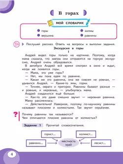 Развитие речи. 3 класс. Учебное пособие. В 2 частях. Часть 2 (для обучающихся с тяжёлыми нарушениями речи) 20