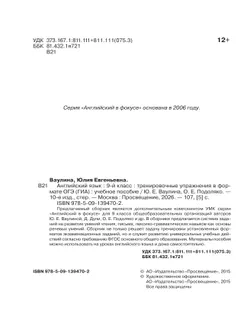 Английский язык. Тренировочные упражнения в формате ГИА. 9 класс 21