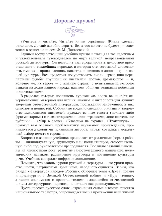 Литература. Базовый уровень. Учебник для образовательных организаций, реализующих образовательные программы среднего профессионального образования. В 14