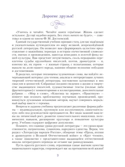 Литература. Базовый уровень. Учебник для образовательных организаций, реализующих образовательные программы среднего профессионального образования. В 14