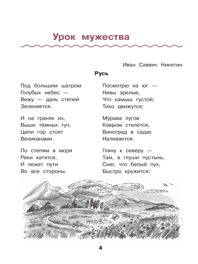 Литературное чтение. Рабочая тетрадь. 3 класс 12 Литературное чтение. Рабочая тетрадь. 3 класс 12