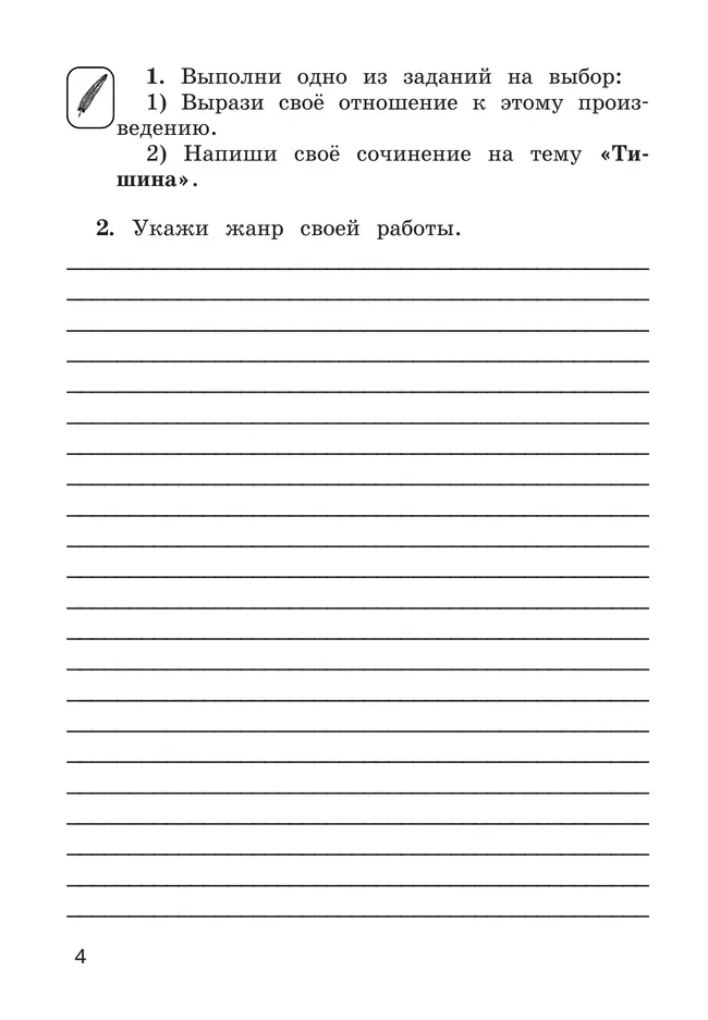 Тетрадь по литературному чтению №2 для 4 класса начальной школы 22 Тетрадь по литературному чтению №2 для 4 класса начальной школы 22