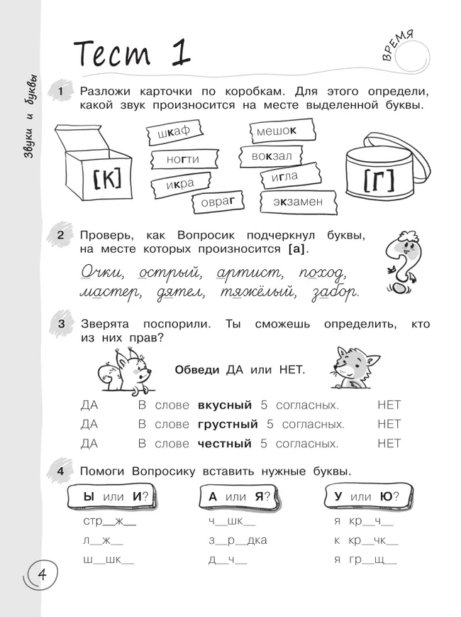 Русский язык  за 7 минут. 3 класс 38