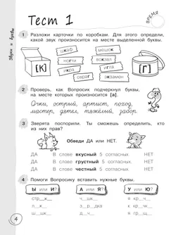 Русский язык  за 7 минут. 3 класс 38