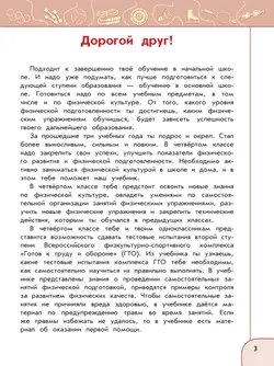 Физическая культура. 4 класс. Учебник 35