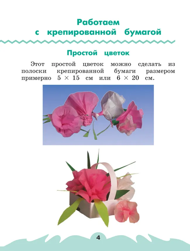 Технология. Рабочая тетрадь. 1 класс. В 2 ч. Ч. 2 21