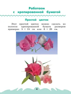 Технология. Рабочая тетрадь. 1 класс. В 2 ч. Ч. 2 21