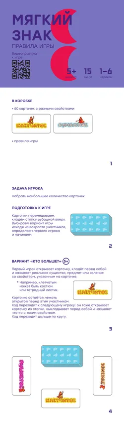 Мягкий знак. Настольная игра 15