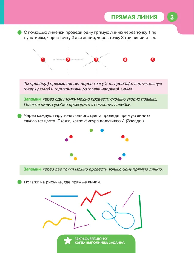 Точки. Линии. Фигуры. Простейшие геометрические понятия. 43