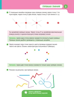 Точки. Линии. Фигуры. Простейшие геометрические понятия. 43