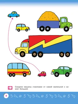 Моя математика. Развивающая книга для детей 6-8 лет 17