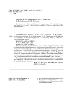 Литературное чтение. 4 класс. Учебник. В 3 ч. Часть 3 13