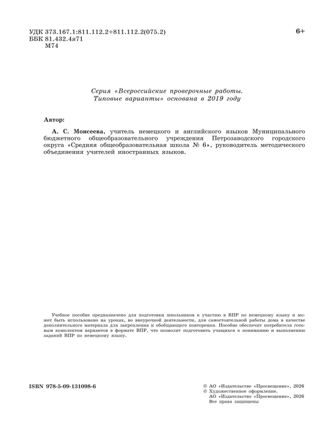 Немецкий язык. Всероссийские проверочные работы. 10. вариантов. 4 класс 9 Немецкий язык. Всероссийские проверочные работы. 10. вариантов. 4 класс 9