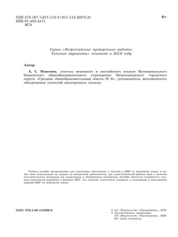 Немецкий язык. Всероссийские проверочные работы. 10. вариантов. 4 класс 9