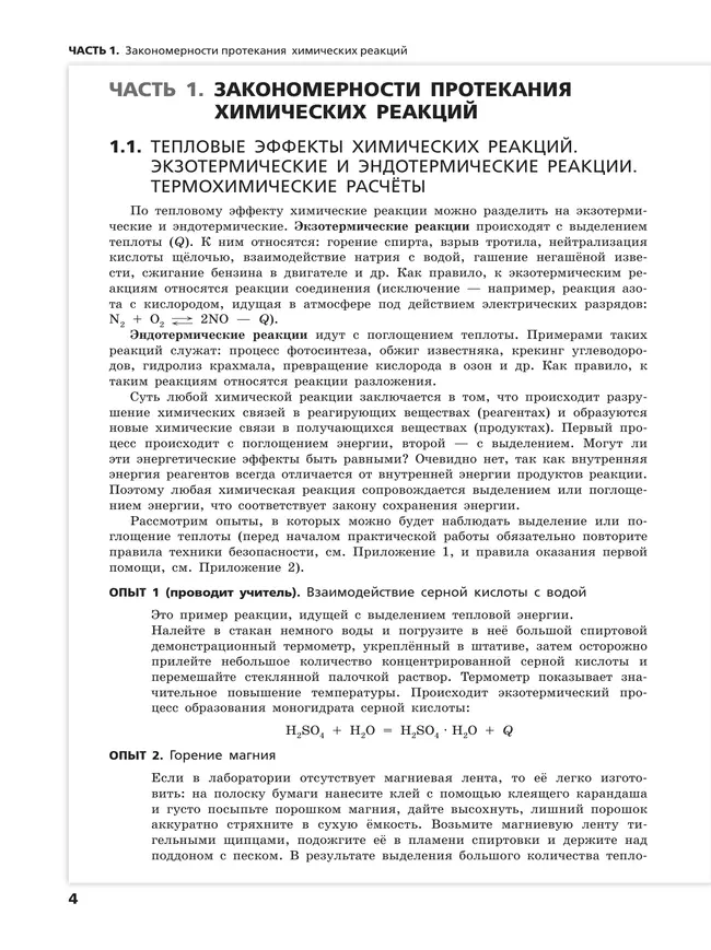 Химия.Трудные задания ЕГЭ. Химический эксперимент 7