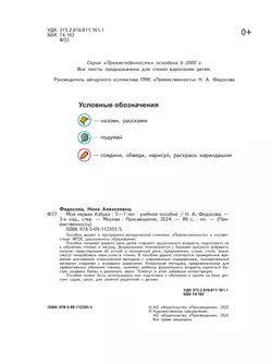 Моя первая Азбука. Для детей 5-7 лет 21