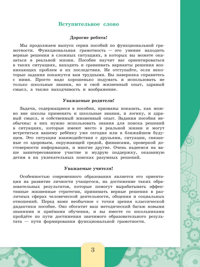 Читательская грамотность. Сборник эталонных заданий. Выпуск 2. Часть 1 1