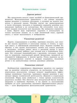 Читательская грамотность. Сборник эталонных заданий. Выпуск 2. Часть 1 1