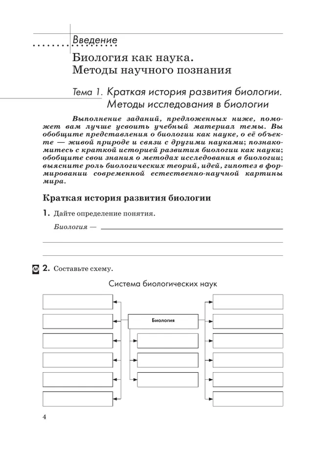 10-11 классы. Общая биология. Рабочая тетрадь с тест. заданиями ЕГЭ (базовый) 10