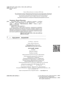 Русский язык. Рабочая тетрадь. 2 класс 28