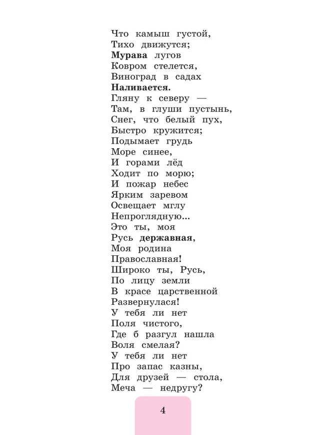 Литературное чтение. Круг чтения. 2 класс 11