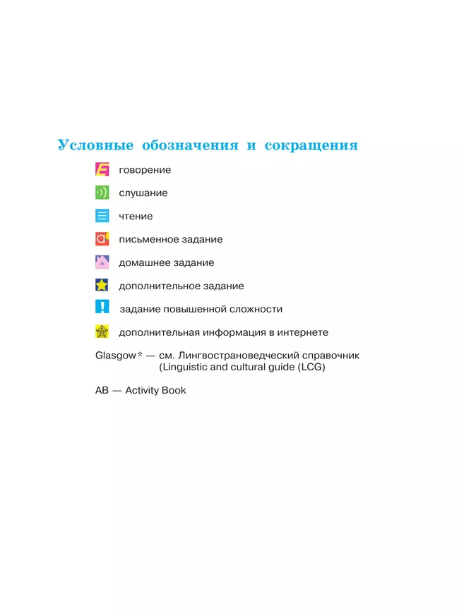 Английский язык. 5 класс. Учебное пособие 9