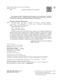 Русский язык . 1 класс. Тетрадь по письму. В 4-х частях. Часть 2 23