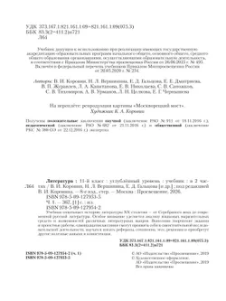 Литература. 11 класс. Учебник. Углублённый уровень. В 2 ч. Часть 1 44