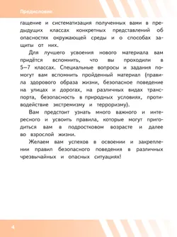 Основы безопасности жизнедеятельности. 8 класс. Учебное пособие. В 3-х ч. Часть 1 (версия для слабовидящих обучающихся) 17