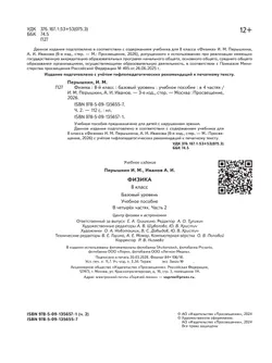 Физика. 8 класс. Базовый уровень. Учебное пособие. В 4 ч. Часть 2 (для слабовидящих учащихся) 6