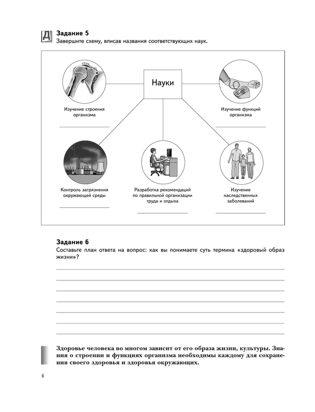 Биология. Живая природа. 8 класс. Рабочая тетрадь. В 2 ч. Часть 1 27