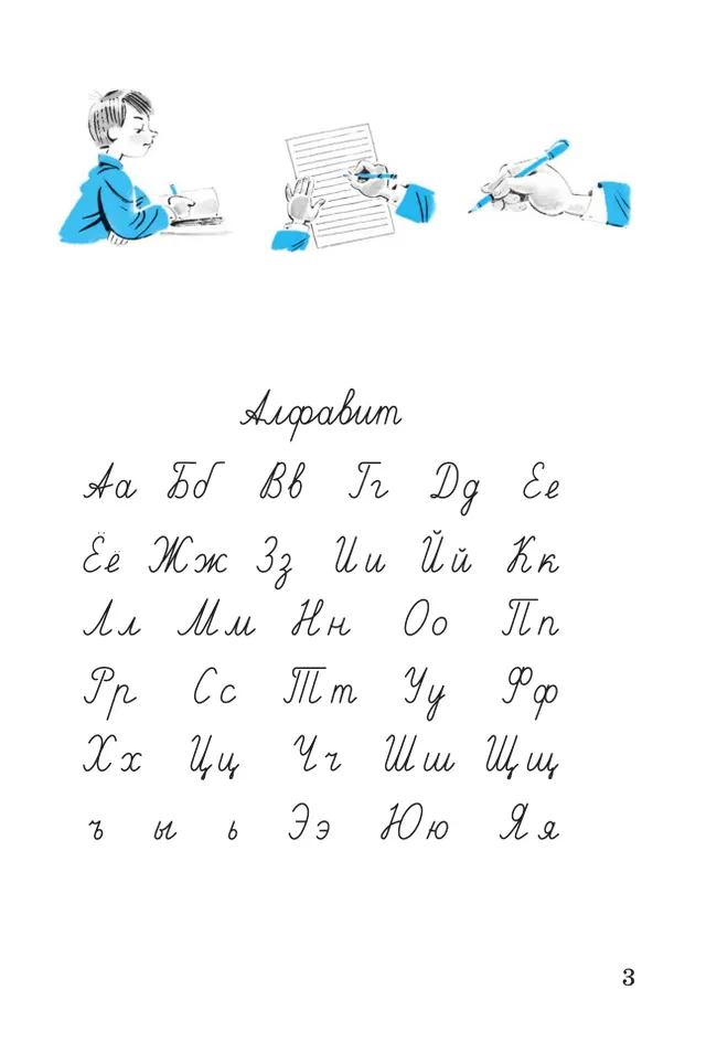 Русский язык. Рабочая тетрадь. 4 класс. В 2-х ч. Ч. 1 4