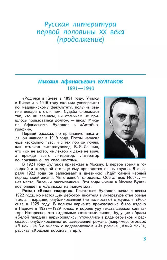 Литература. 11 класс. Углублённый уровень. Учебное пособие. В 2 ч. Часть 2 28
