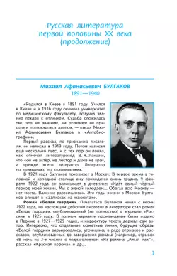 Литература. 11 класс. Углублённый уровень. Учебное пособие. В 2 ч. Часть 2 28
