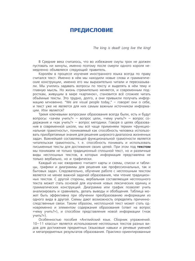 Английский язык. Сборник упражнений. 10-11 классы 10