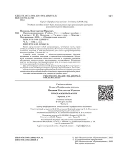 Программирование. Python, С++. 4 часть. Учебное пособие 30