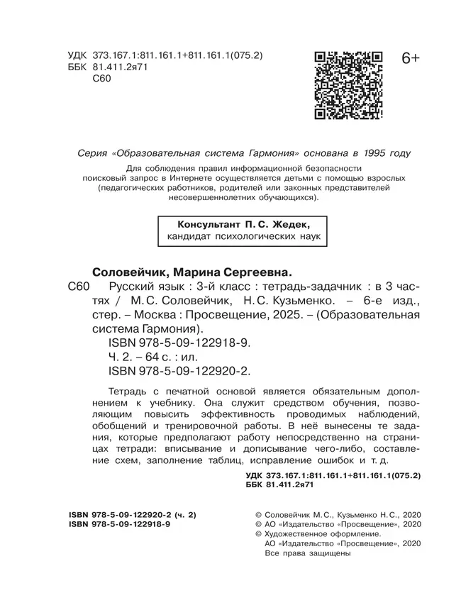 Русский язык. Тетрадь-задачник. 3 класс. В 3 частях. Часть 2 18 Русский язык. Тетрадь-задачник. 3 класс. В 3 частях. Часть 2 18
