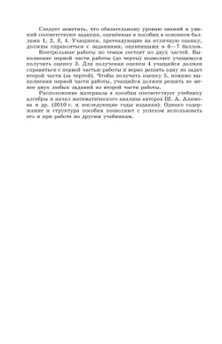Алгебра и начала математического анализа.  10 класс. Базовый и углублённый уровни. Дидактические материалы 22